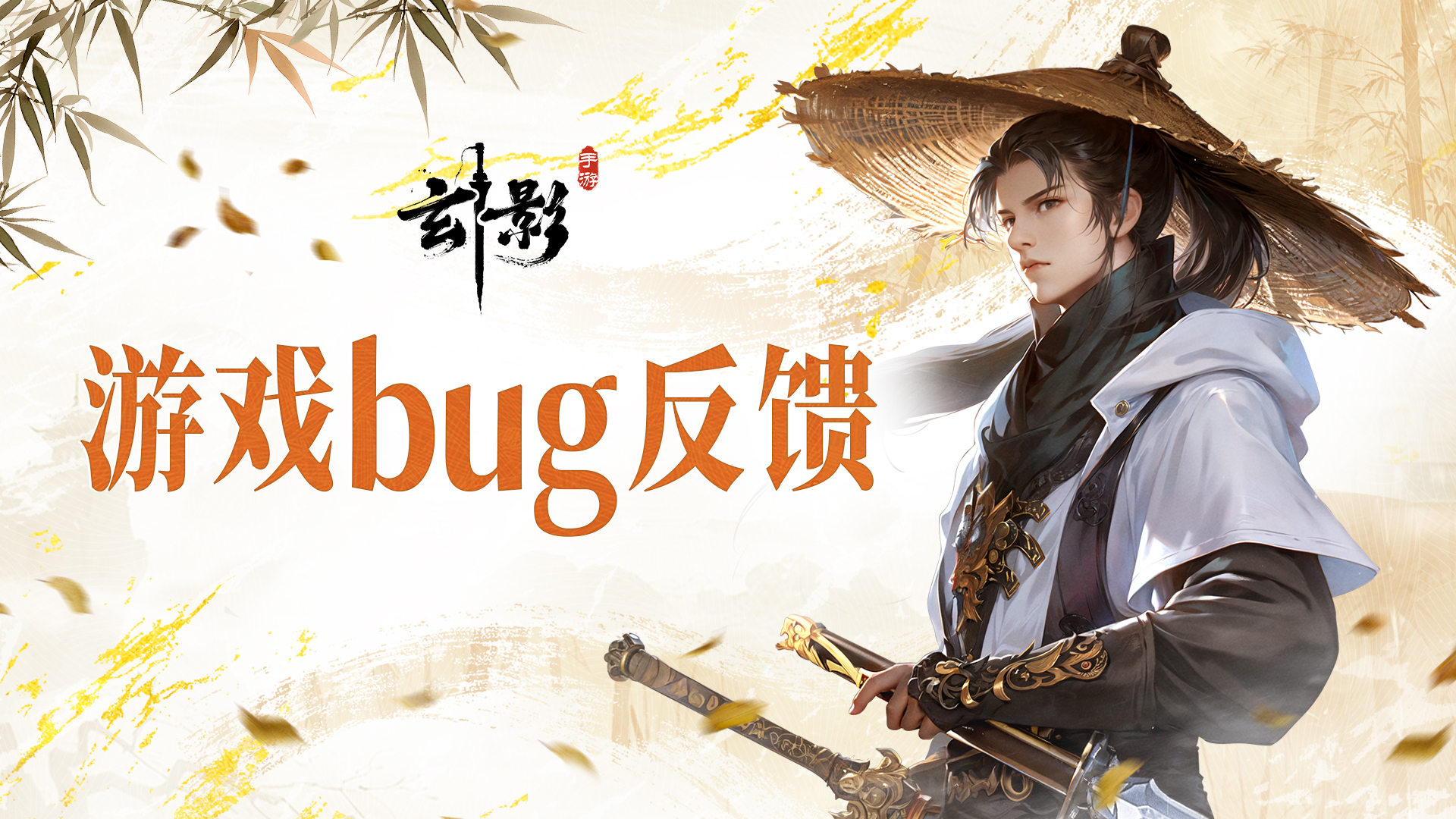 阴阳师bug反馈有奖励么阴阳师游戏中的bug问题