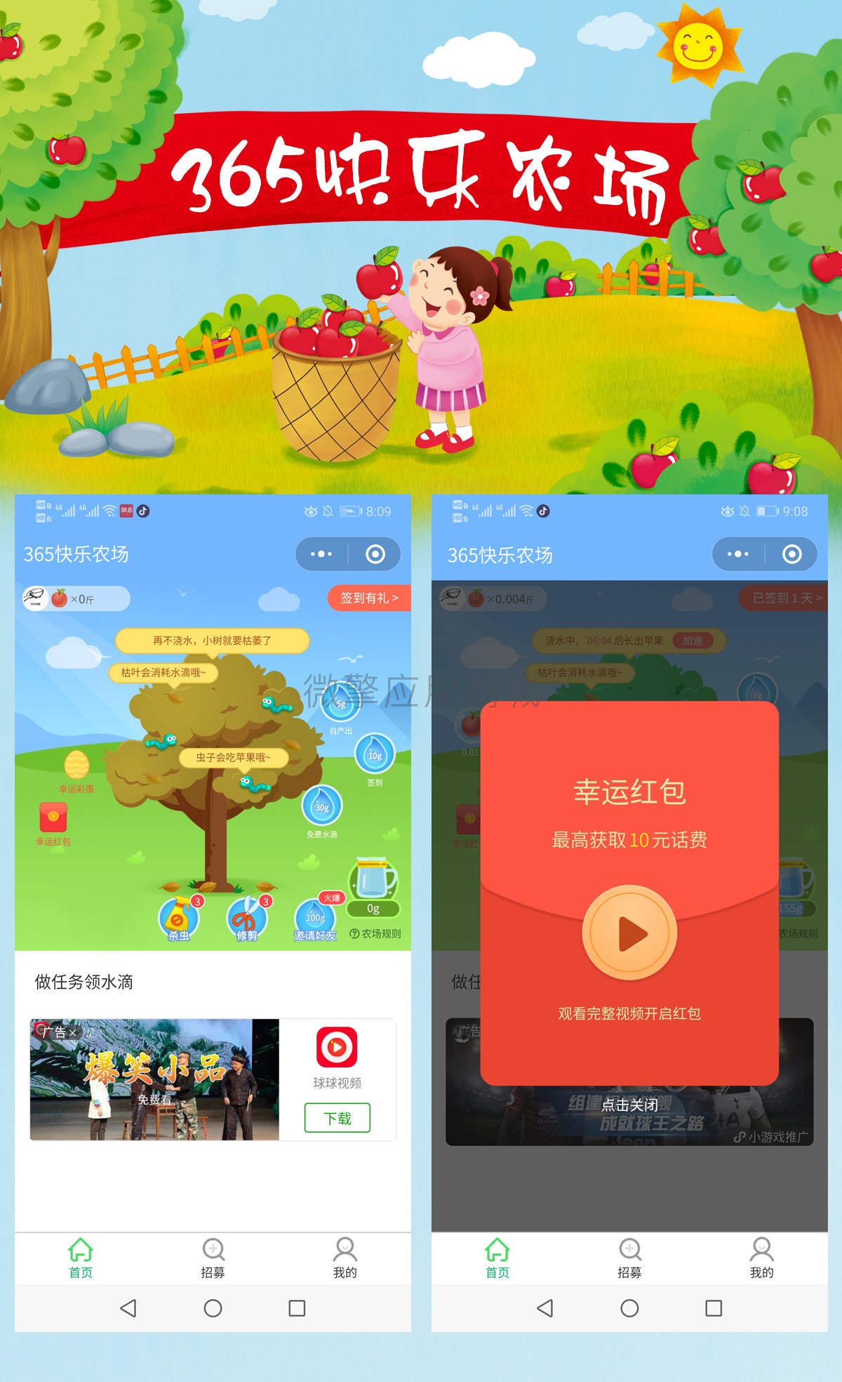 微信小程序农场，一种新型农业体验-第3张图片