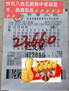 快乐8今天开奖结果今天开奖结果揭晓，快乐8带来惊喜与快乐-第3张图片