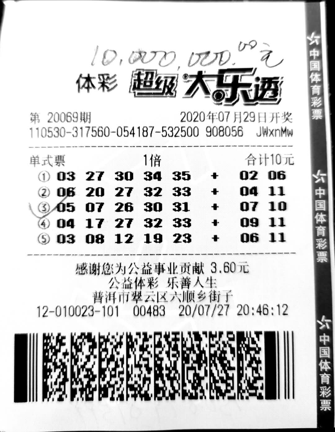 大乐透预测最准专家一彩经网大乐透预测赢钱的吉彩家娱乐，揭秘彩票投注策略-第2张图片