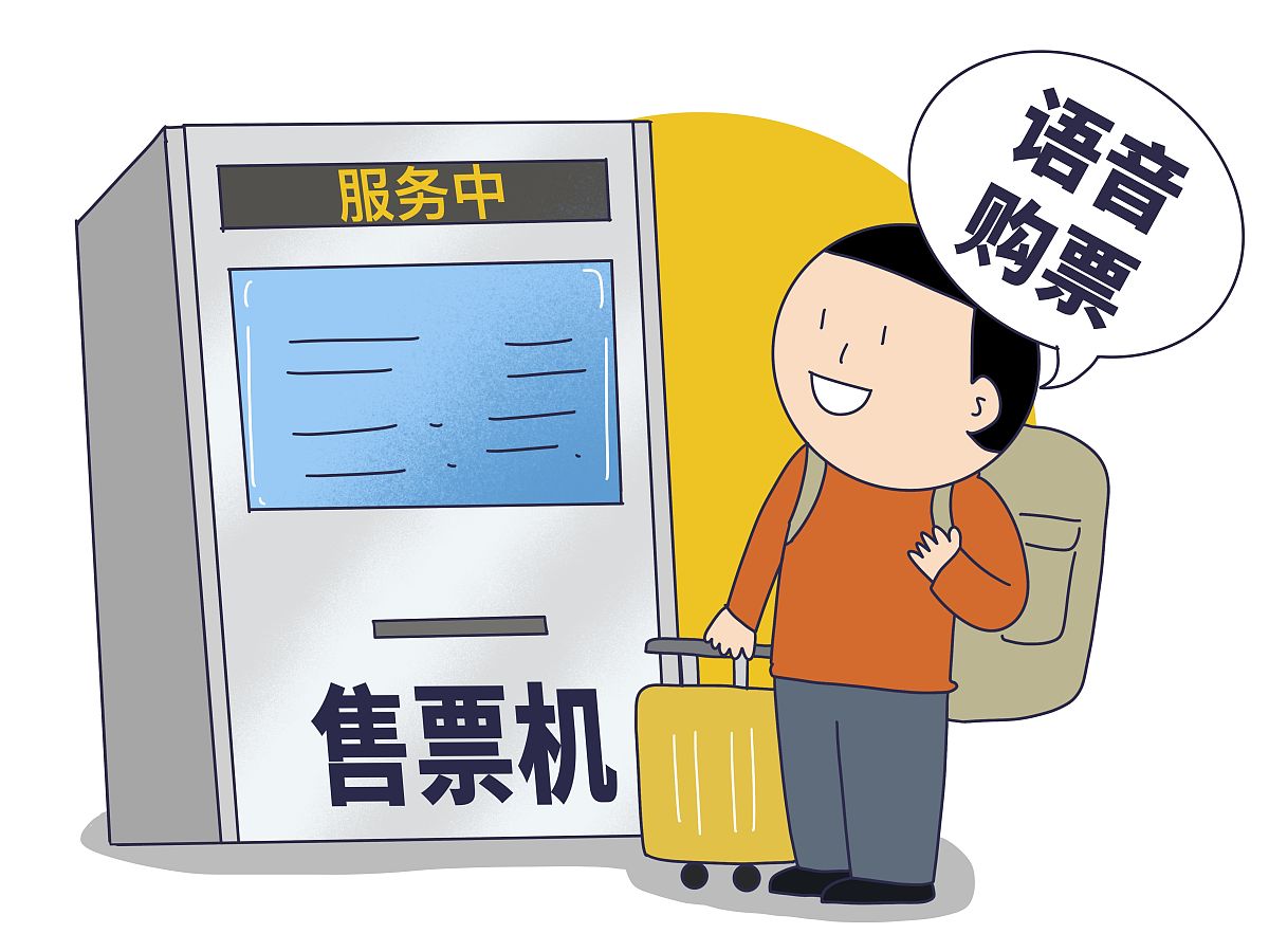 动车网上售票动车网上售票，便捷出行新选择
