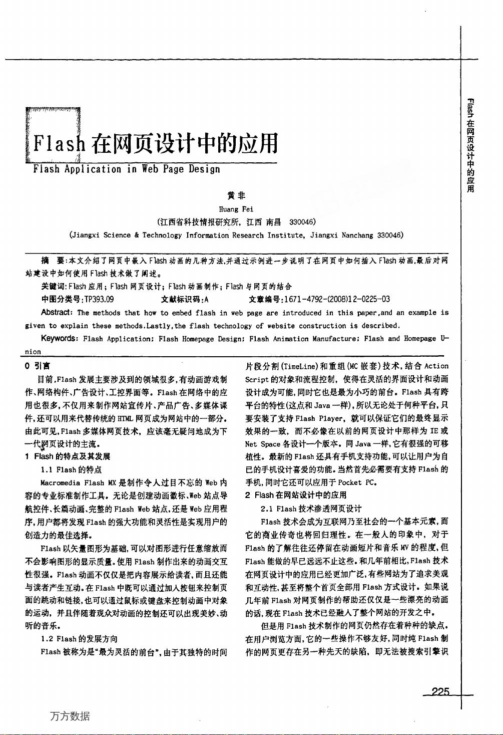 最新flash制作技术与应用-第1张图片
