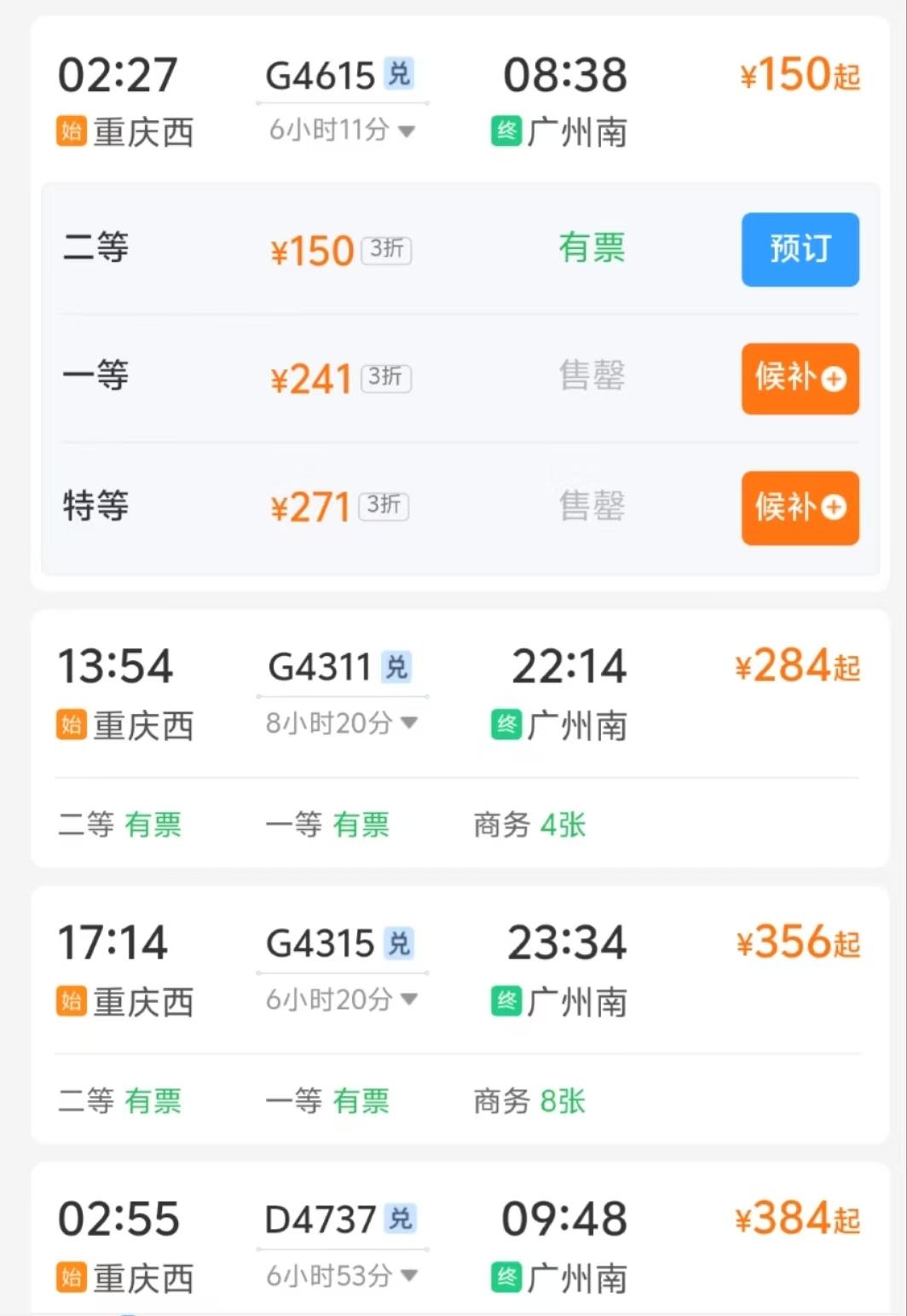长沙至深圳高铁时刻表及票价查询高铁时刻表及票价查询-第3张图片