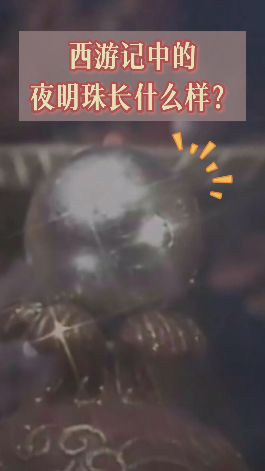 夜明珠预测 ymz01夜明珠预测，ymz01的神秘预兆