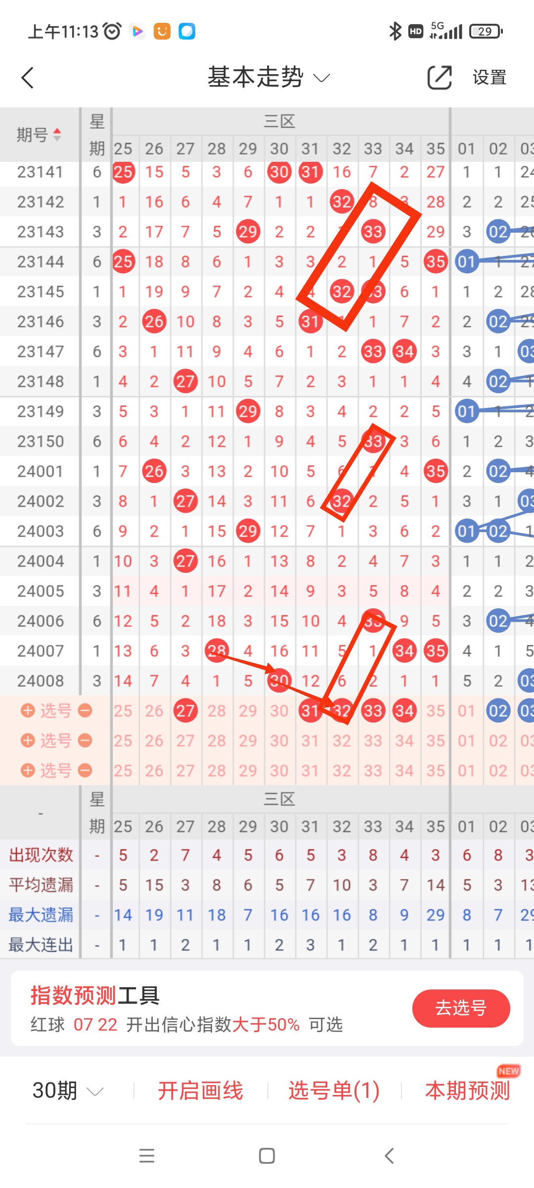 大乐透5十2准确预测