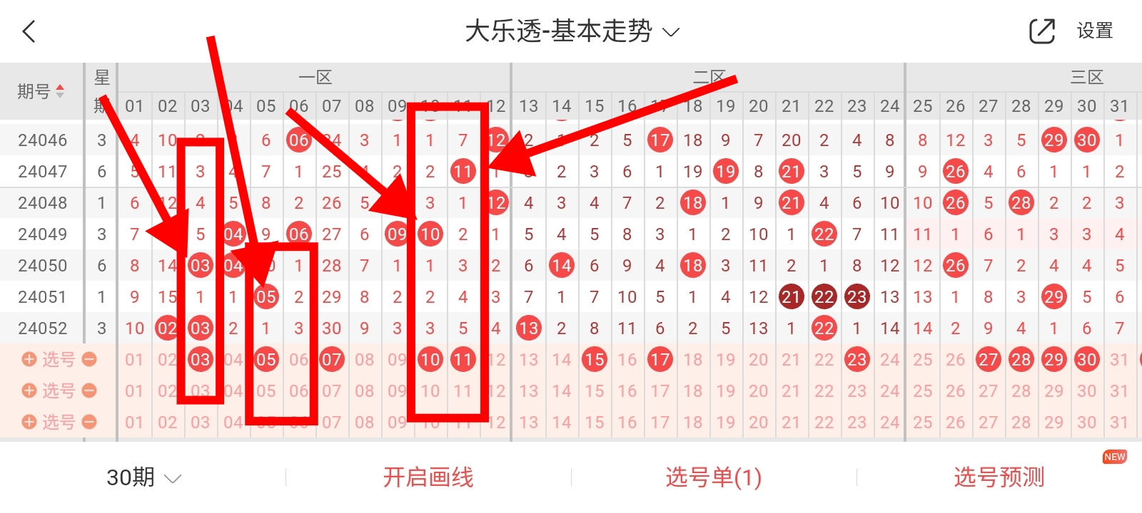 大乐透精准预测十专家-第2张图片