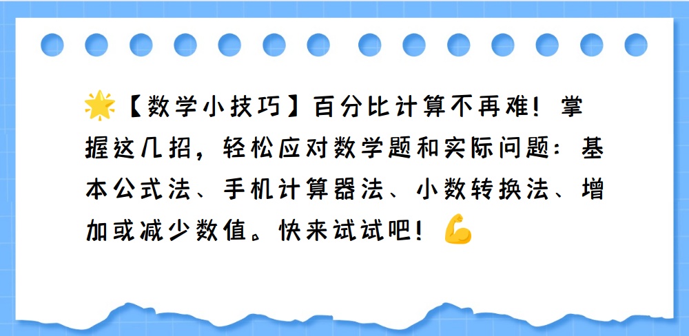 百分比计算器百分比计算器，快速掌握数字转换与百分比计算