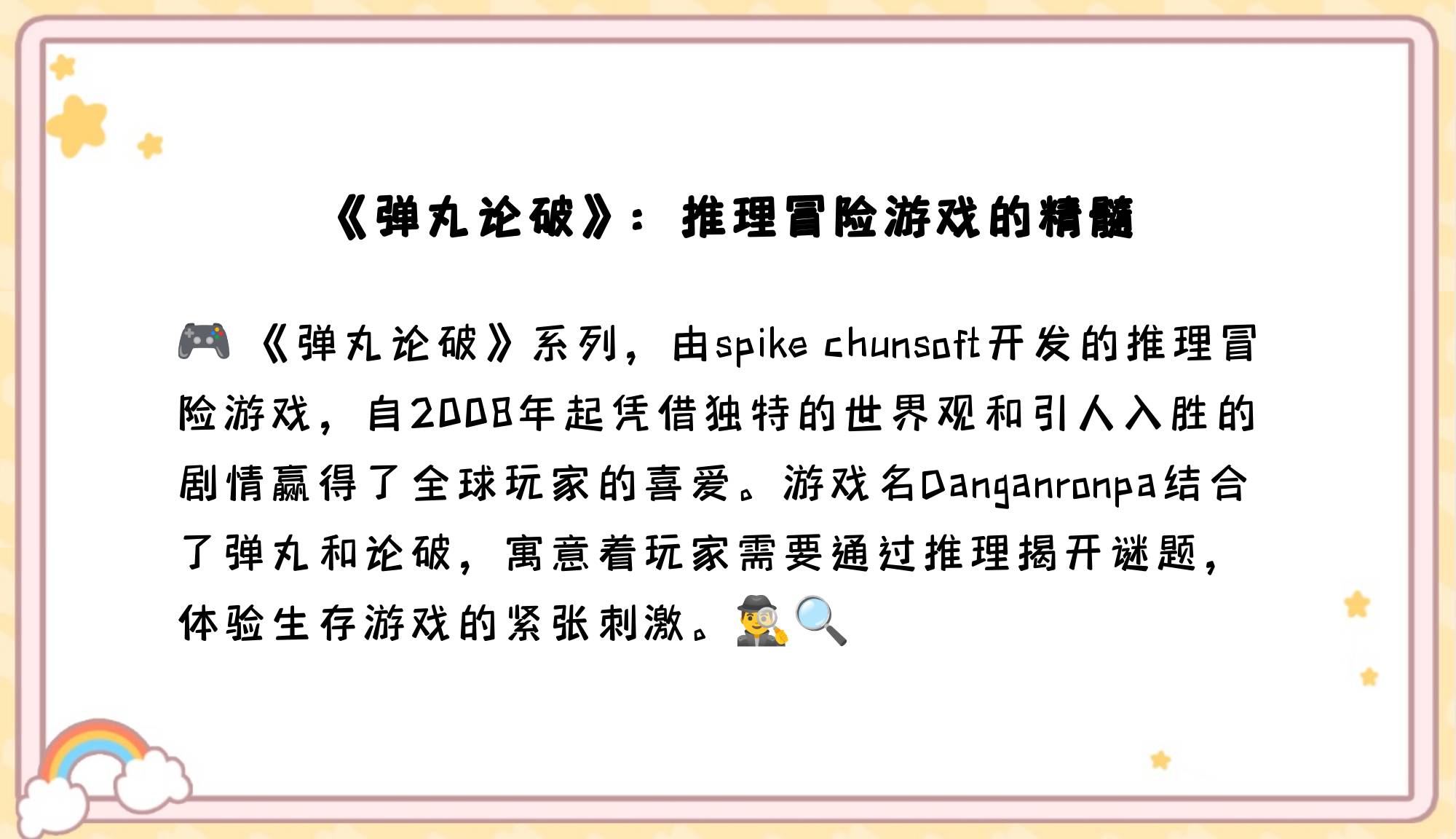 弹丸论破10，揭开真相的神秘面纱
