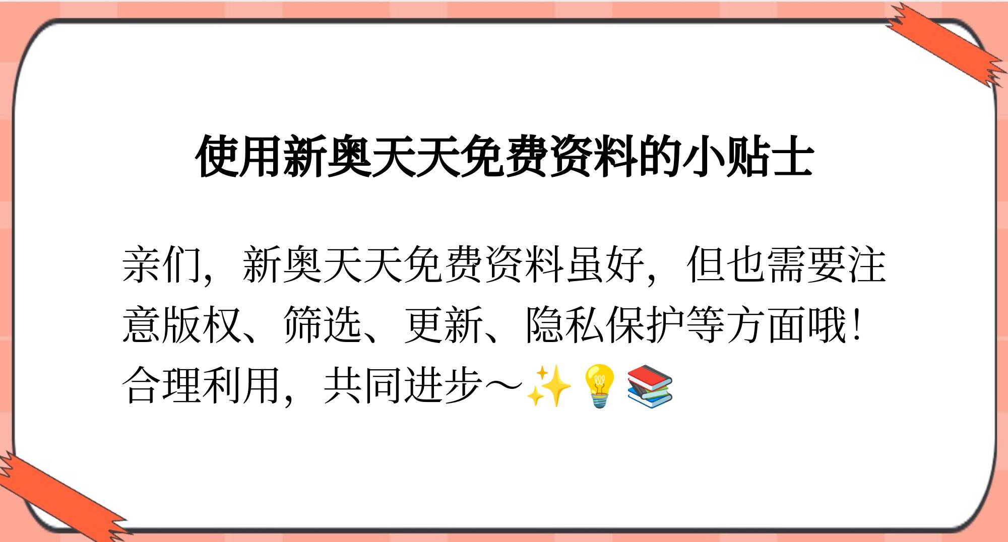 新奥天天免费资料大全正版优势新奥天天免费资料大全正版优势