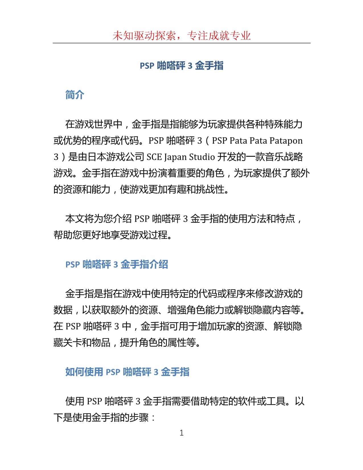 电玩巴士psp游戏金手指电玩巴士PSP游戏，探索游戏世界的魅力-第2张图片