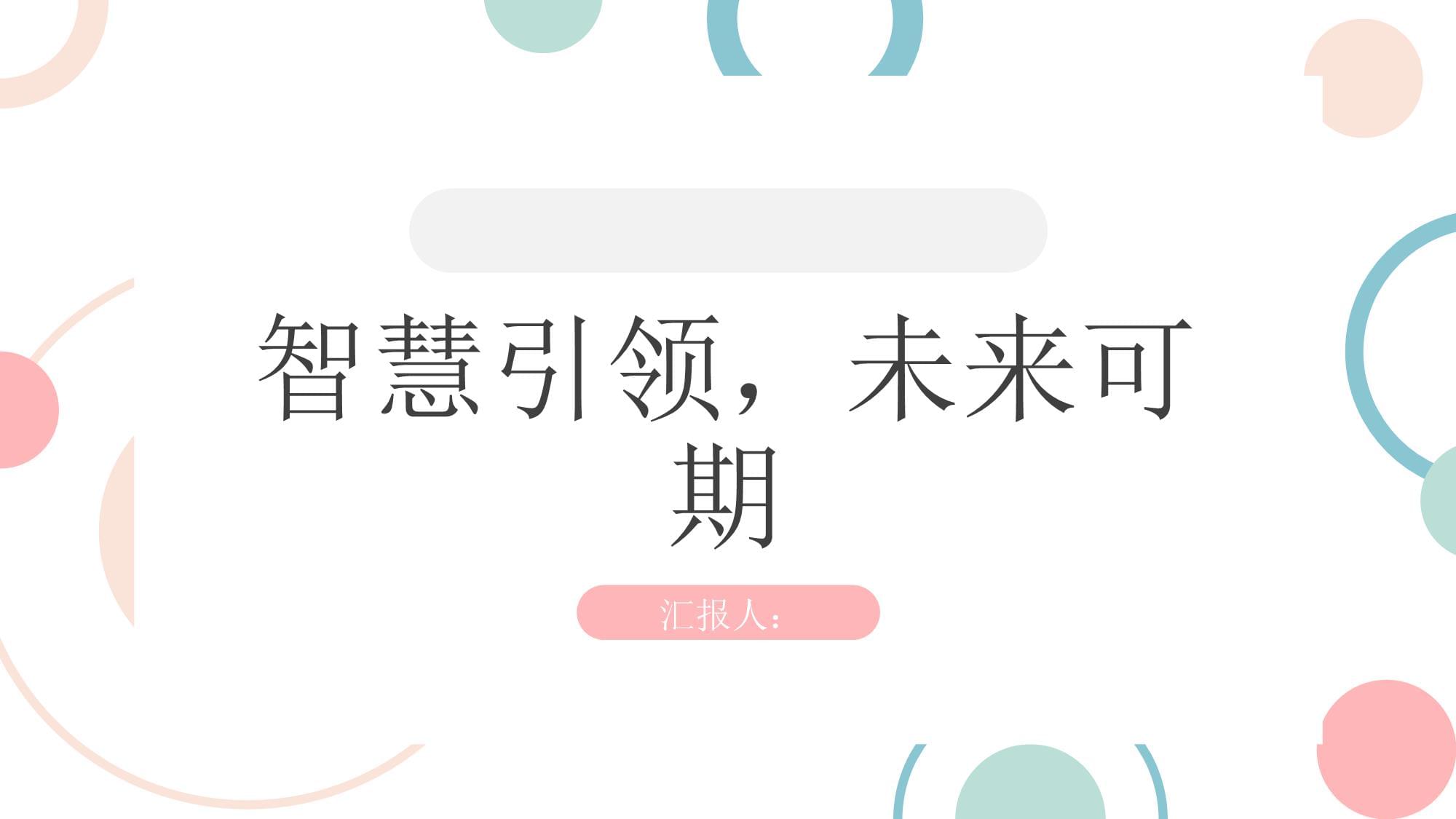 2024新澳免费资料三头67期，引领未来，开启智慧之门