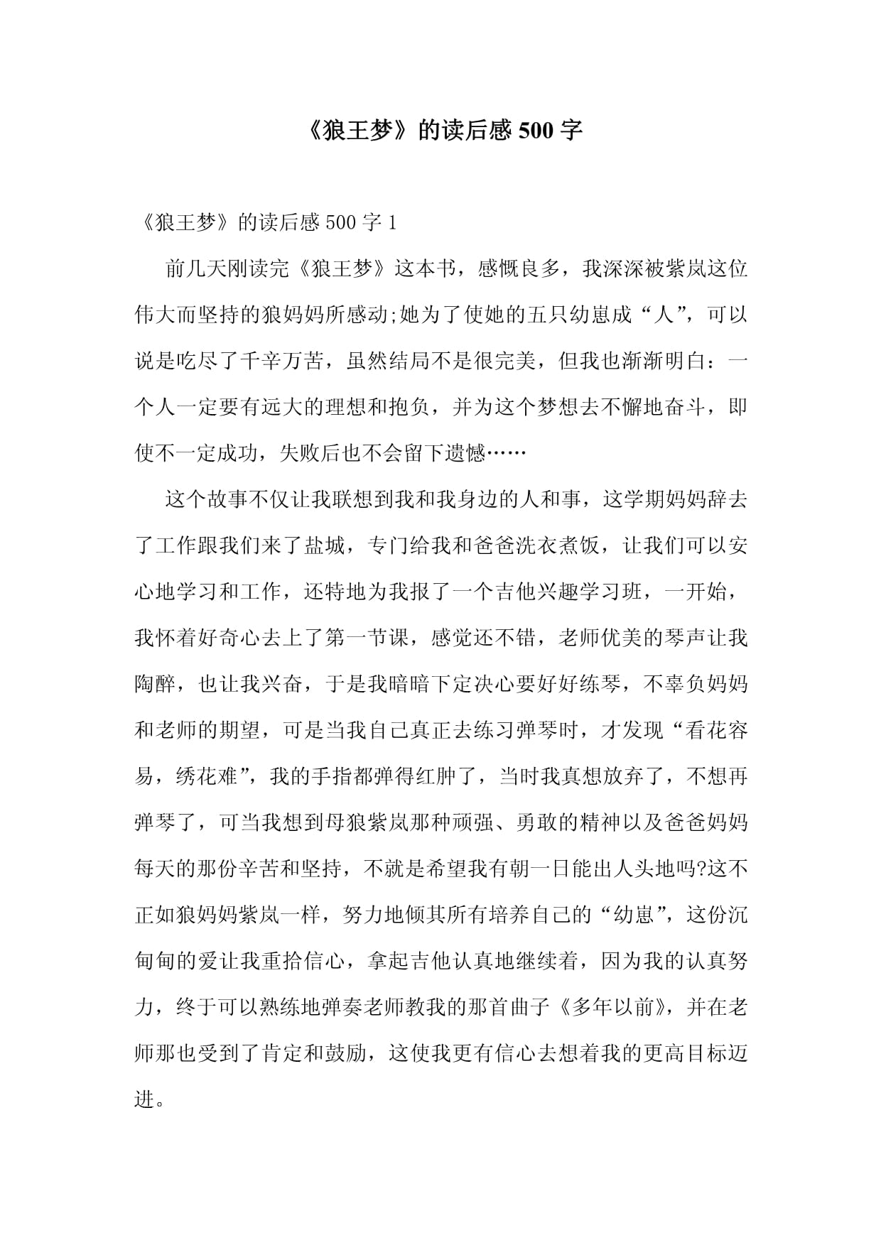 狼王梦全文阅读