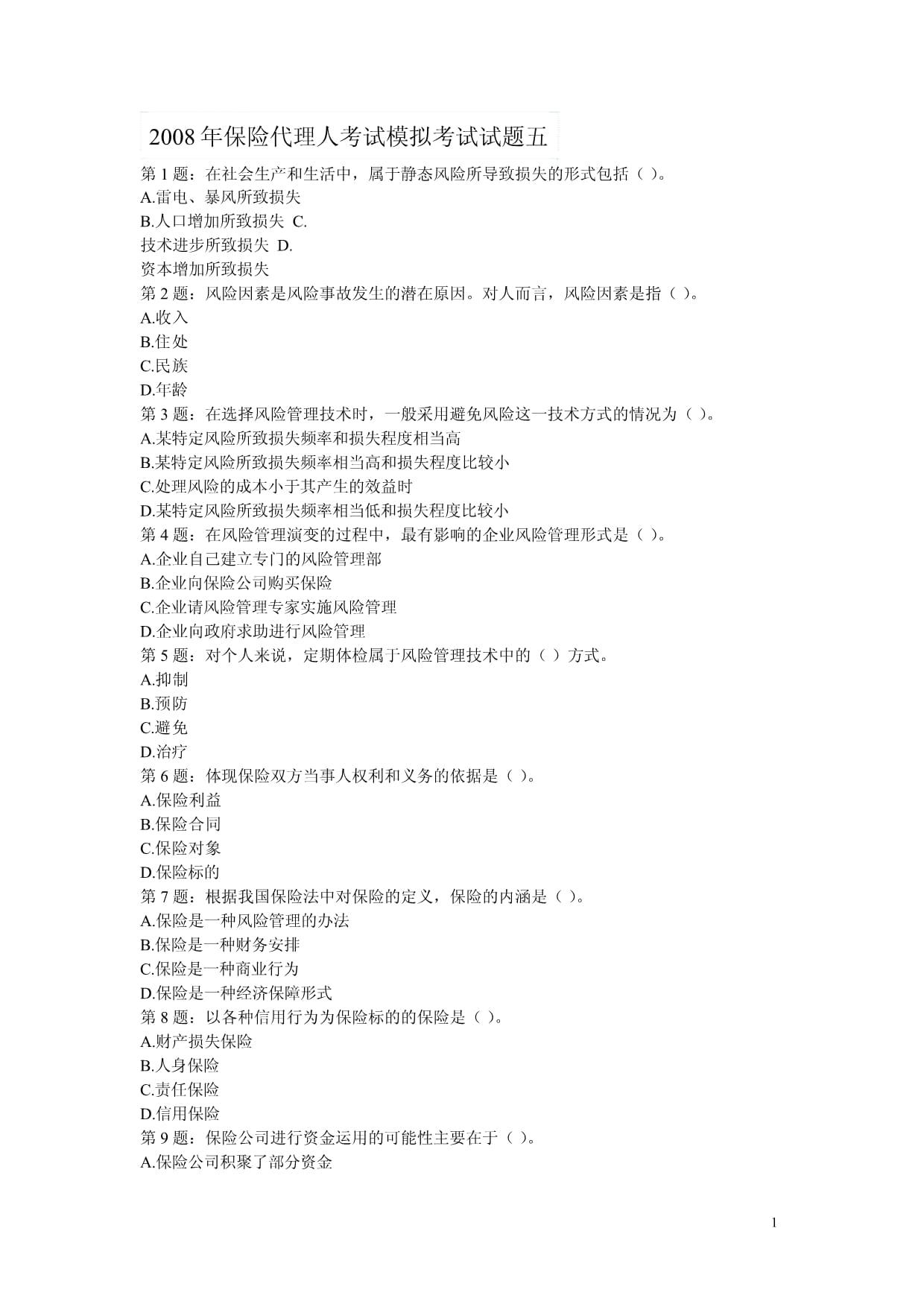 保险代理人考试中心保险代理人资格考试模拟系统