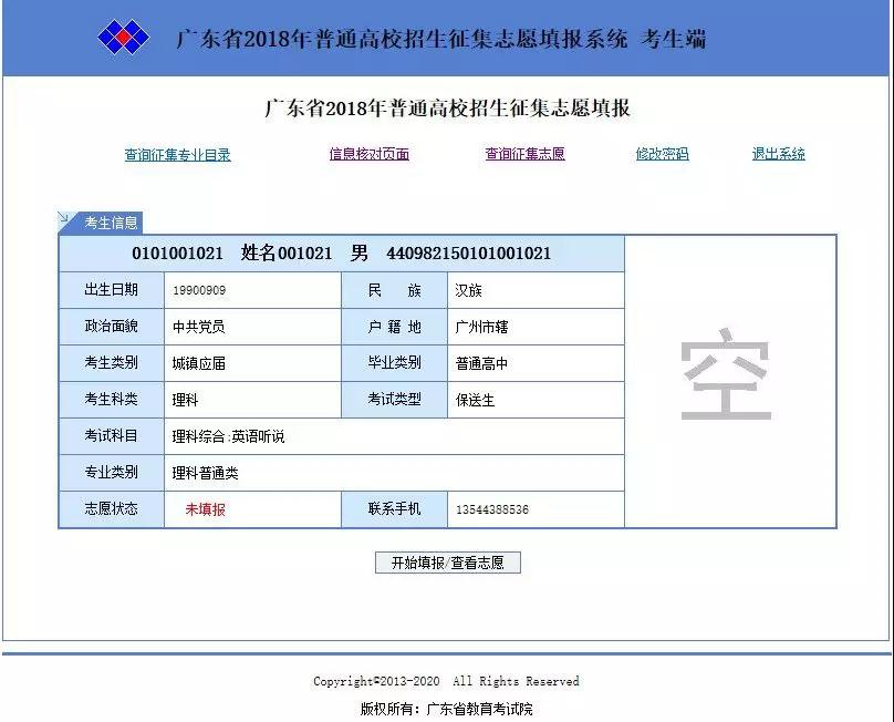 广东志愿填报系统入口在哪个网址广东志愿填报系统入口介绍
