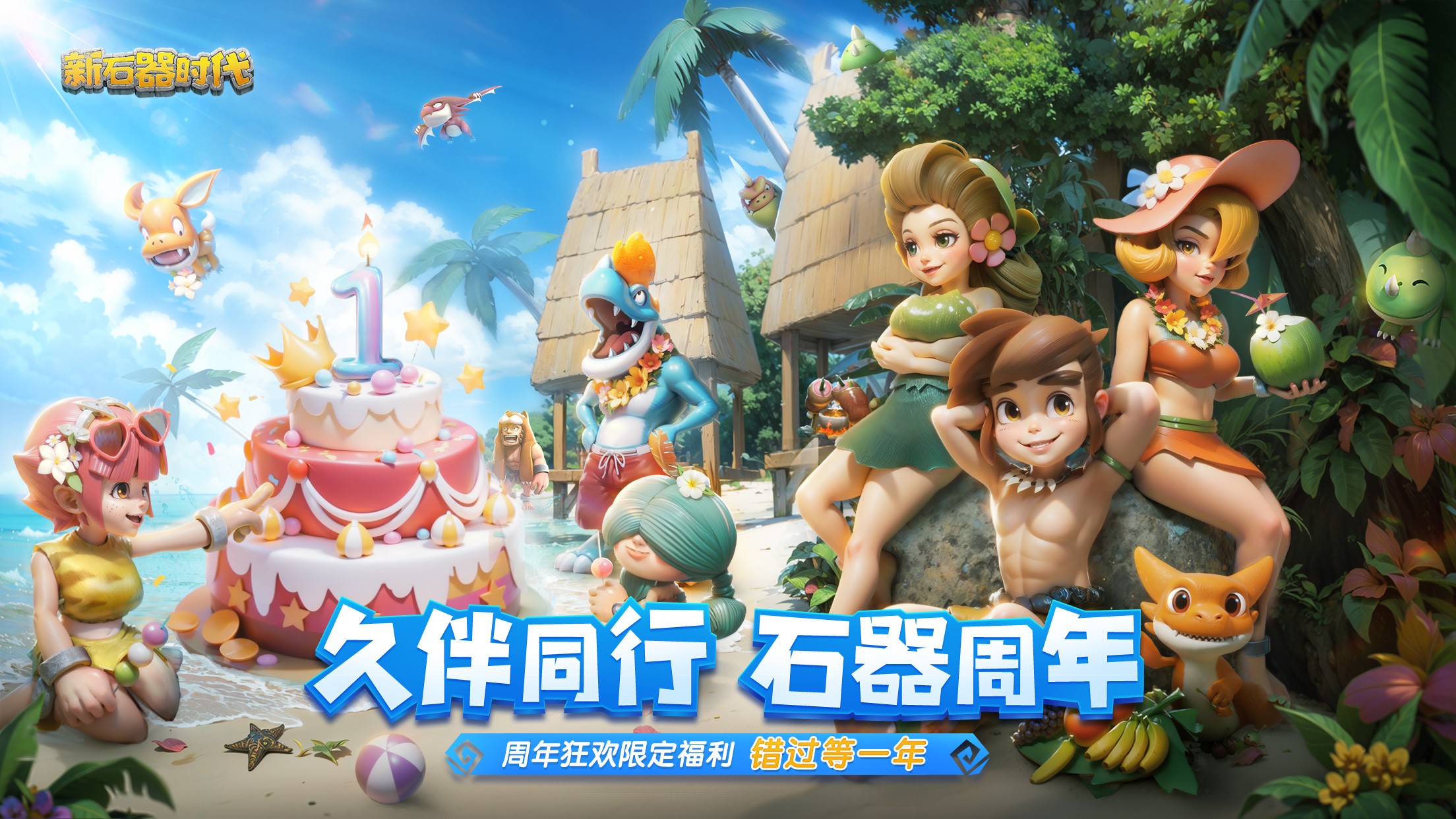 石器时代中的神秘科幻世界