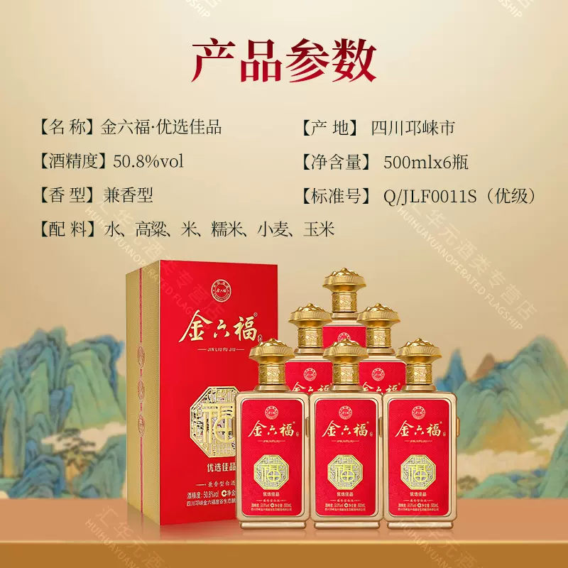 金六福50.8度兼香型白酒价格金六福52度浓香型白酒价格解析-第1张图片