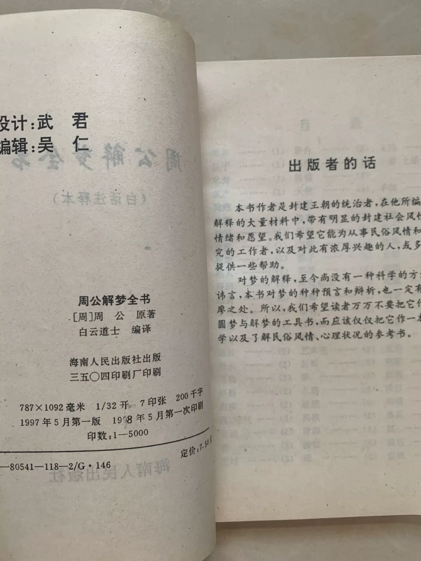 老版原版周公解梦大全查询原版周公解梦大全查询2345，梦境解读与启示-第2张图片