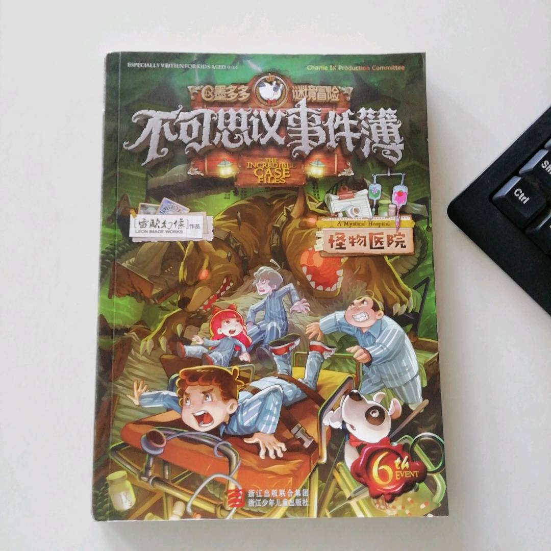 不可思议的事件薄电子书不可思议的事件-第2张图片