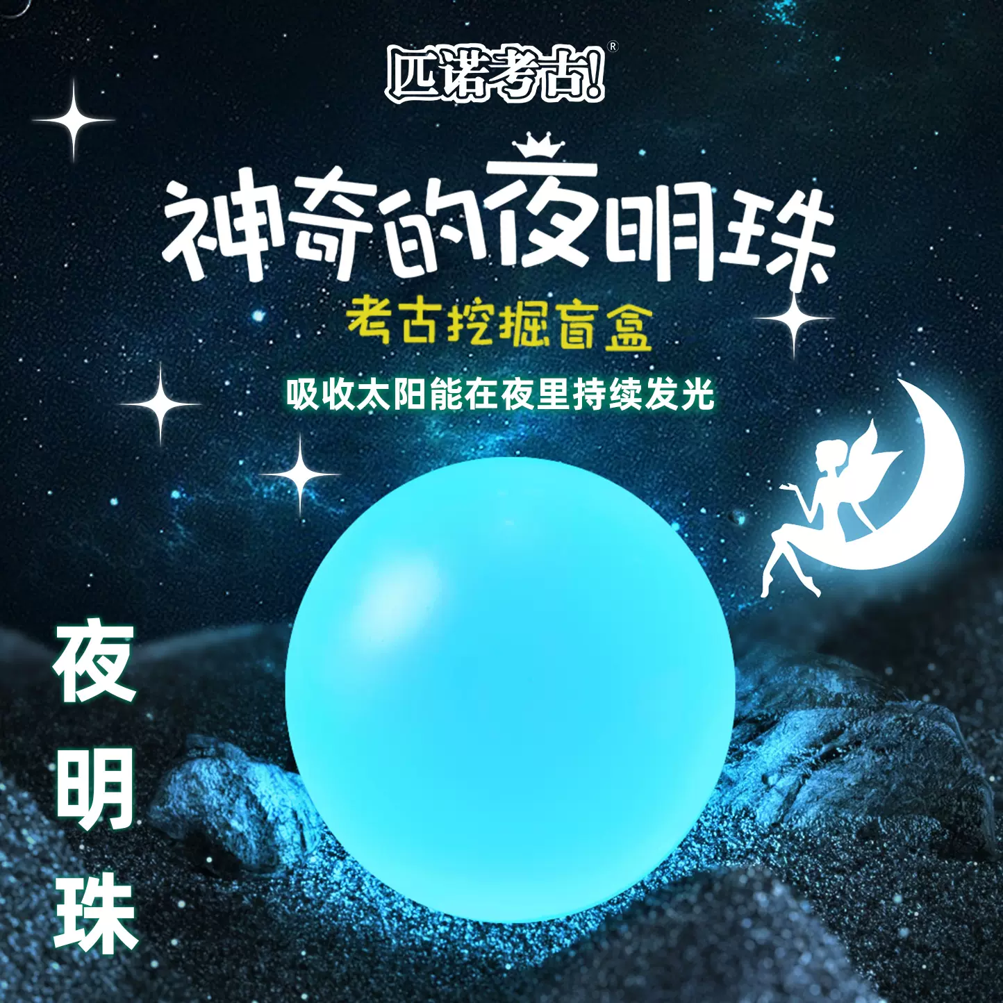 夜明珠57112夜明珠57112