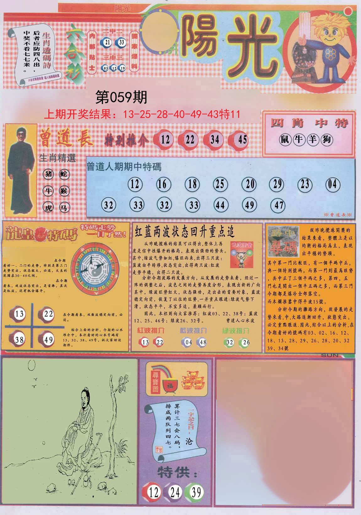 2024新澳门历史开奖记录