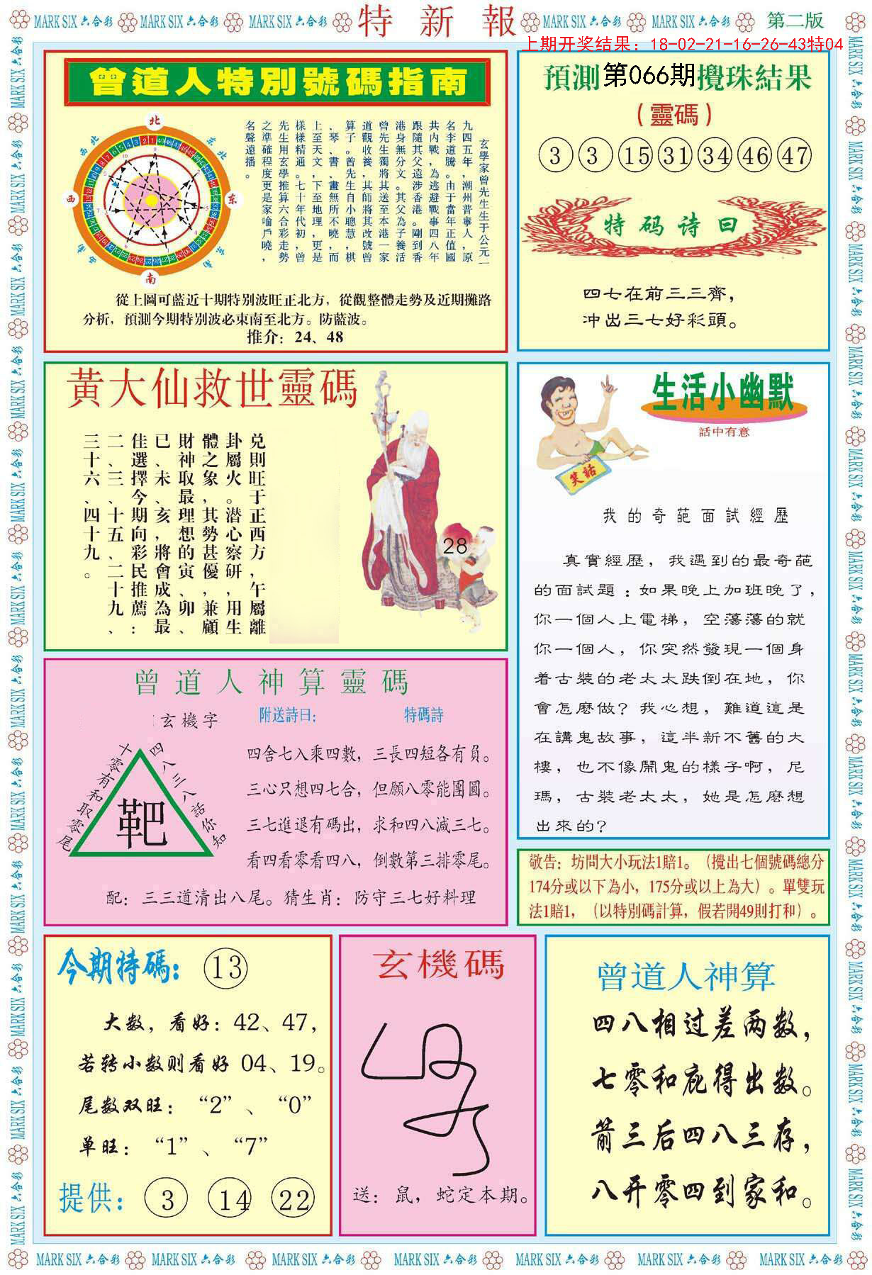 2018香港开奖记录及开奖结果回顾-第2张图片