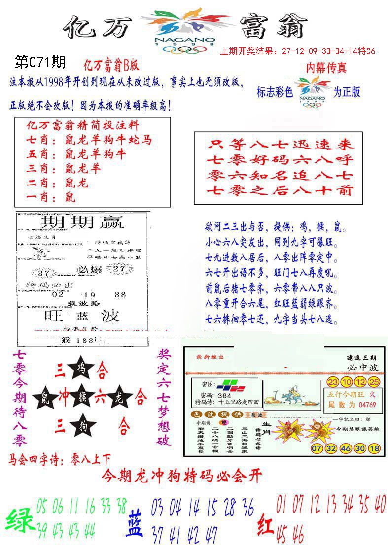 管家婆一码一肖100中奖71期