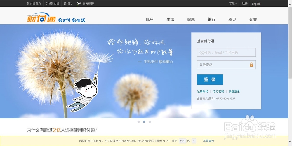 财付通首页财付通首页，便捷支付新体验-第2张图片