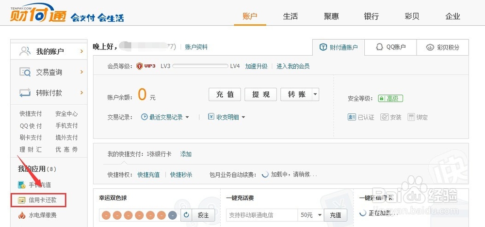 财付通登陆首页财付通登陆首页，便捷支付新篇章-第2张图片