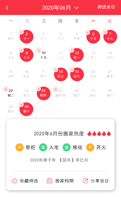 2020年最佳入宅吉日一览表-第2张图片