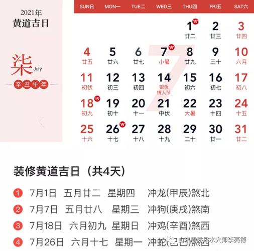 黄道吉日2024年3月份查询出行时间黄道吉日查询2024年3月份