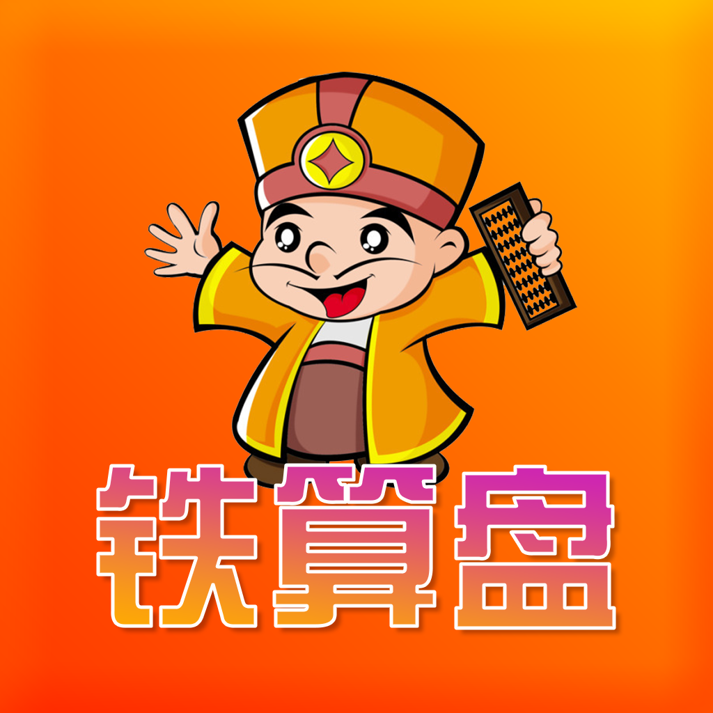 正版铁算盘，知识与智慧的象征-第3张图片