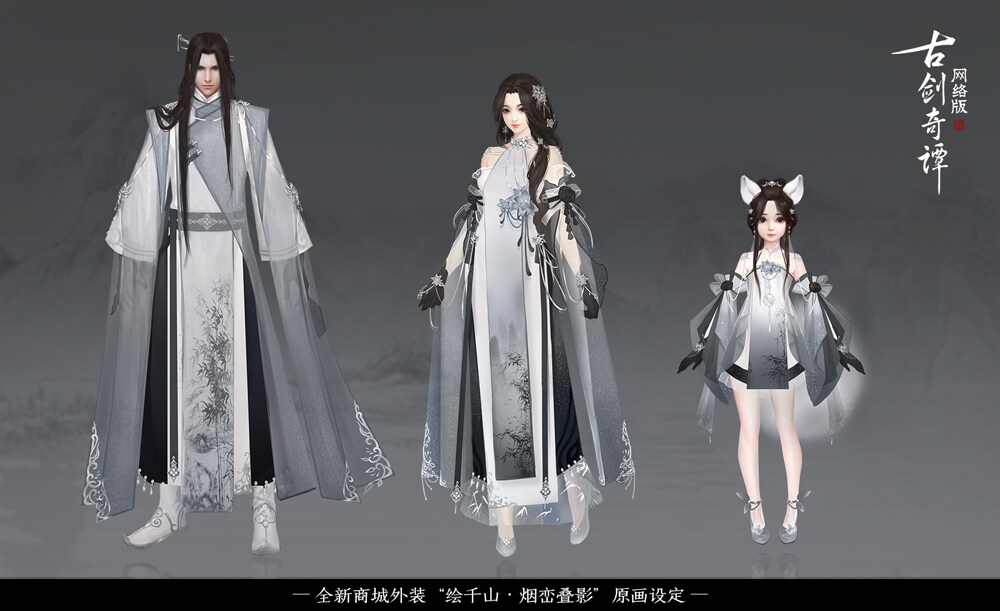 古剑奇谭 外装古剑奇谭 外装