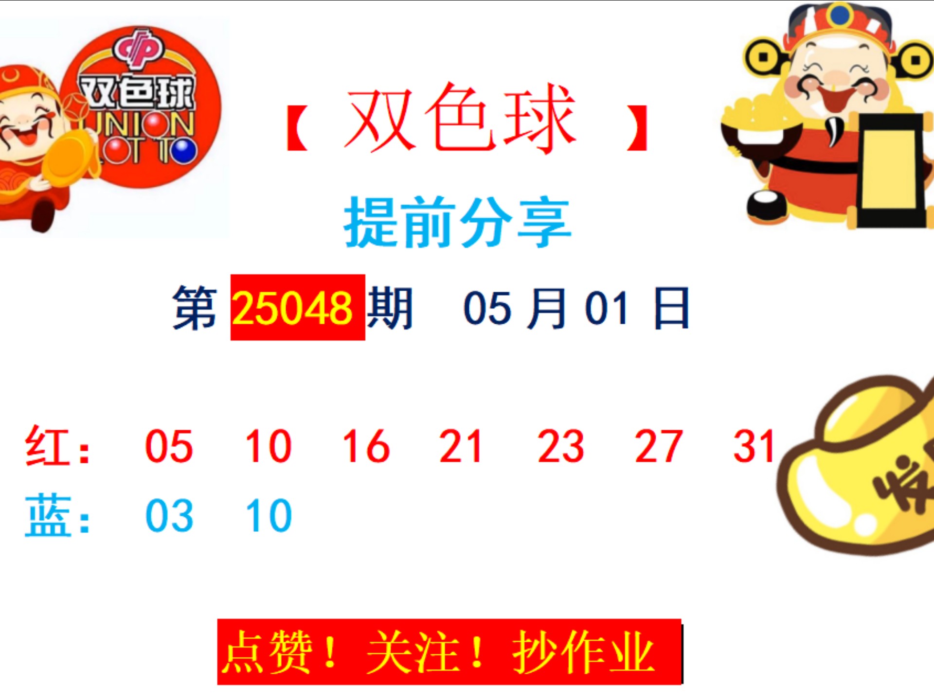 双色球最新开奖日期和时间双色球最新开奖日期揭晓-第2张图片