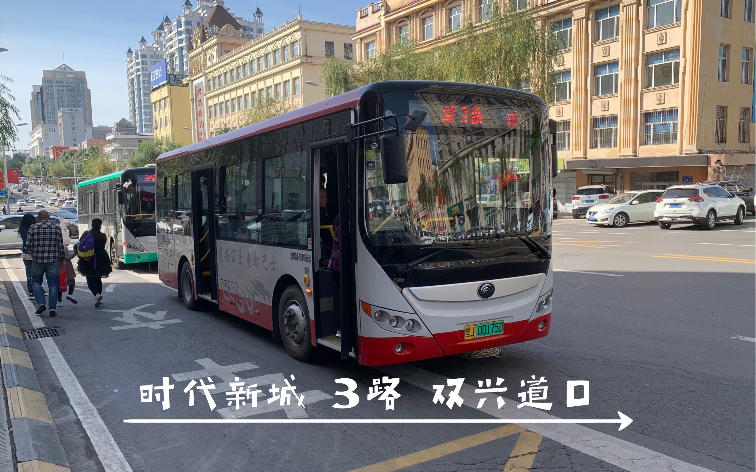 双鸭山客车时刻表-第1张图片