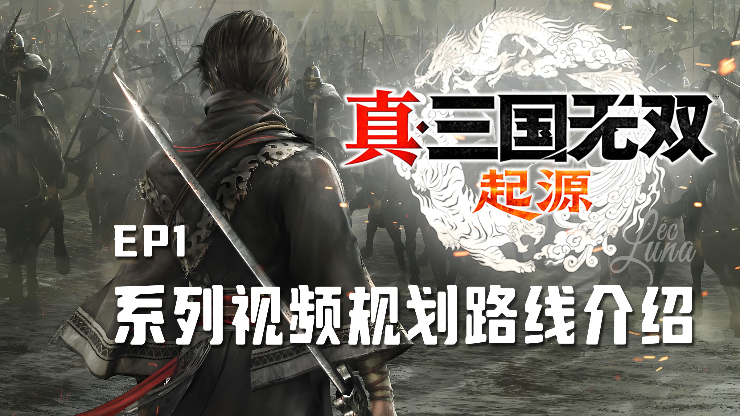 真三国无双官网，探索游戏世界的门户-第2张图片