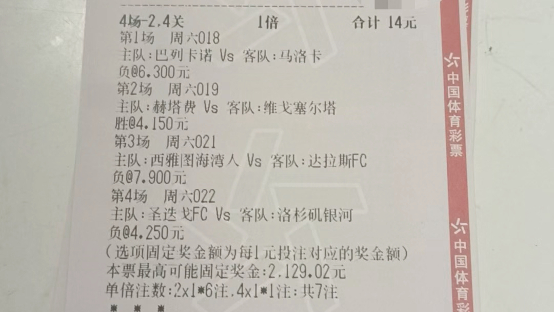 竞彩足球APP官方正版，探索便捷购彩新途径-第2张图片