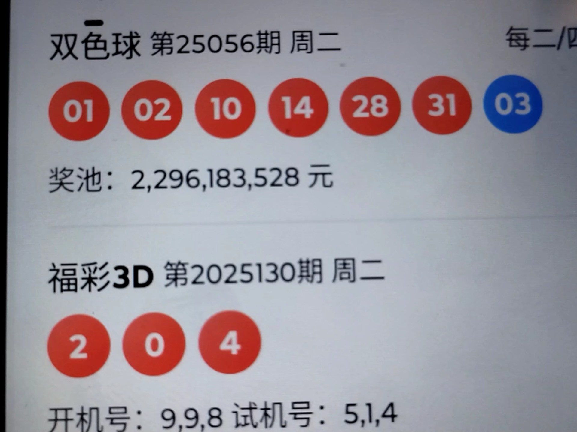 双色球复式中奖计算器