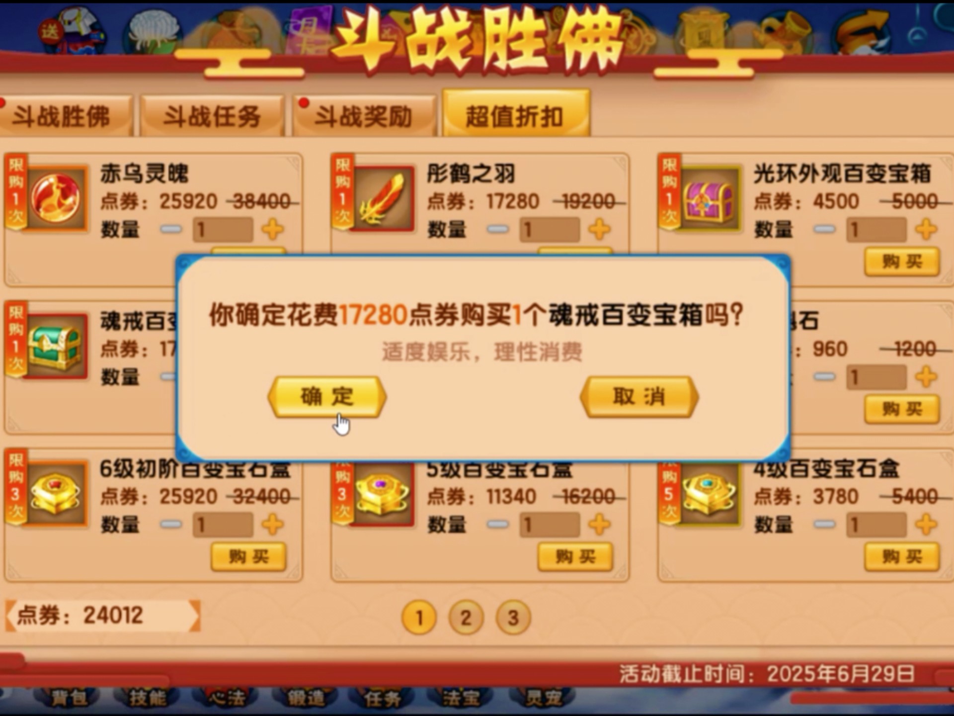 三国大乐斗攻略三国大乐斗攻略-第2张图片