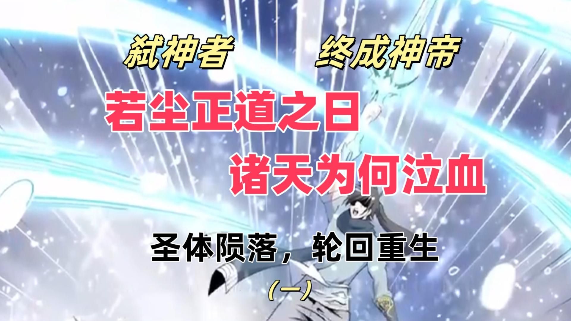 万古神帝今天最新章节列表万古神帝今日最新-第2张图片