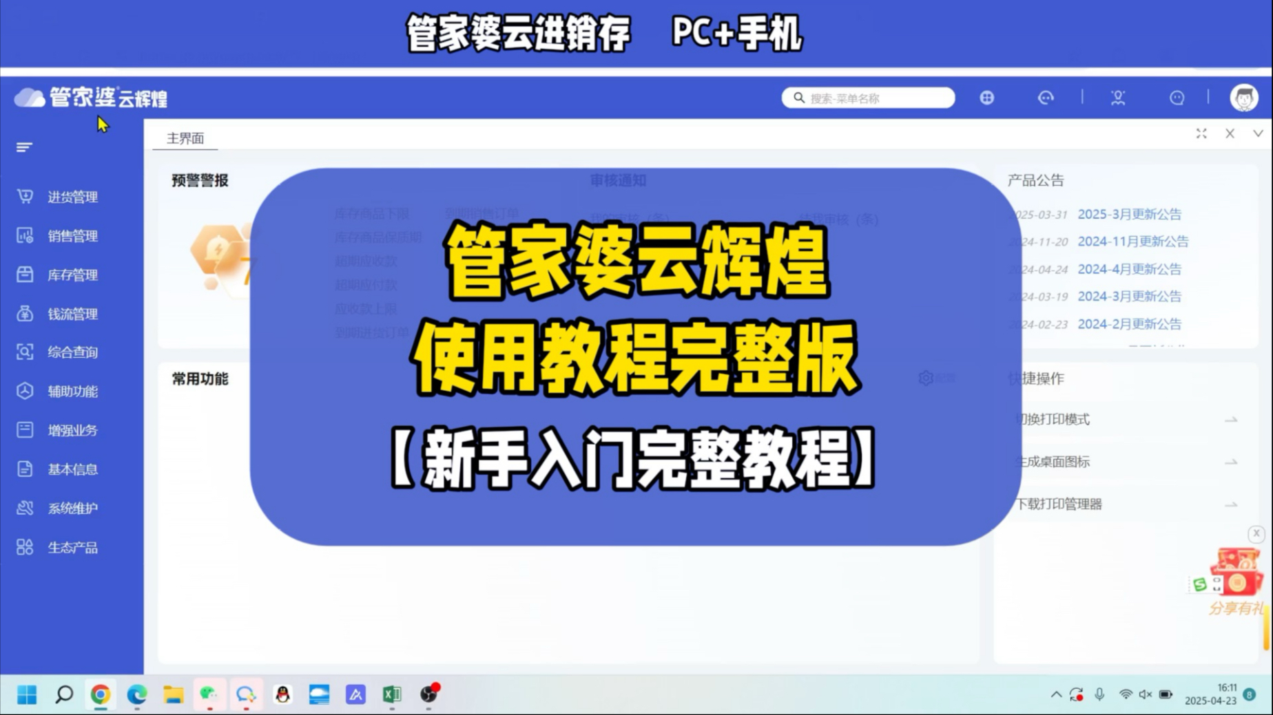 管家婆精准资料大全软件用法