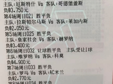竞彩足球APP官方正版，探索便捷购彩新途径-第3张图片