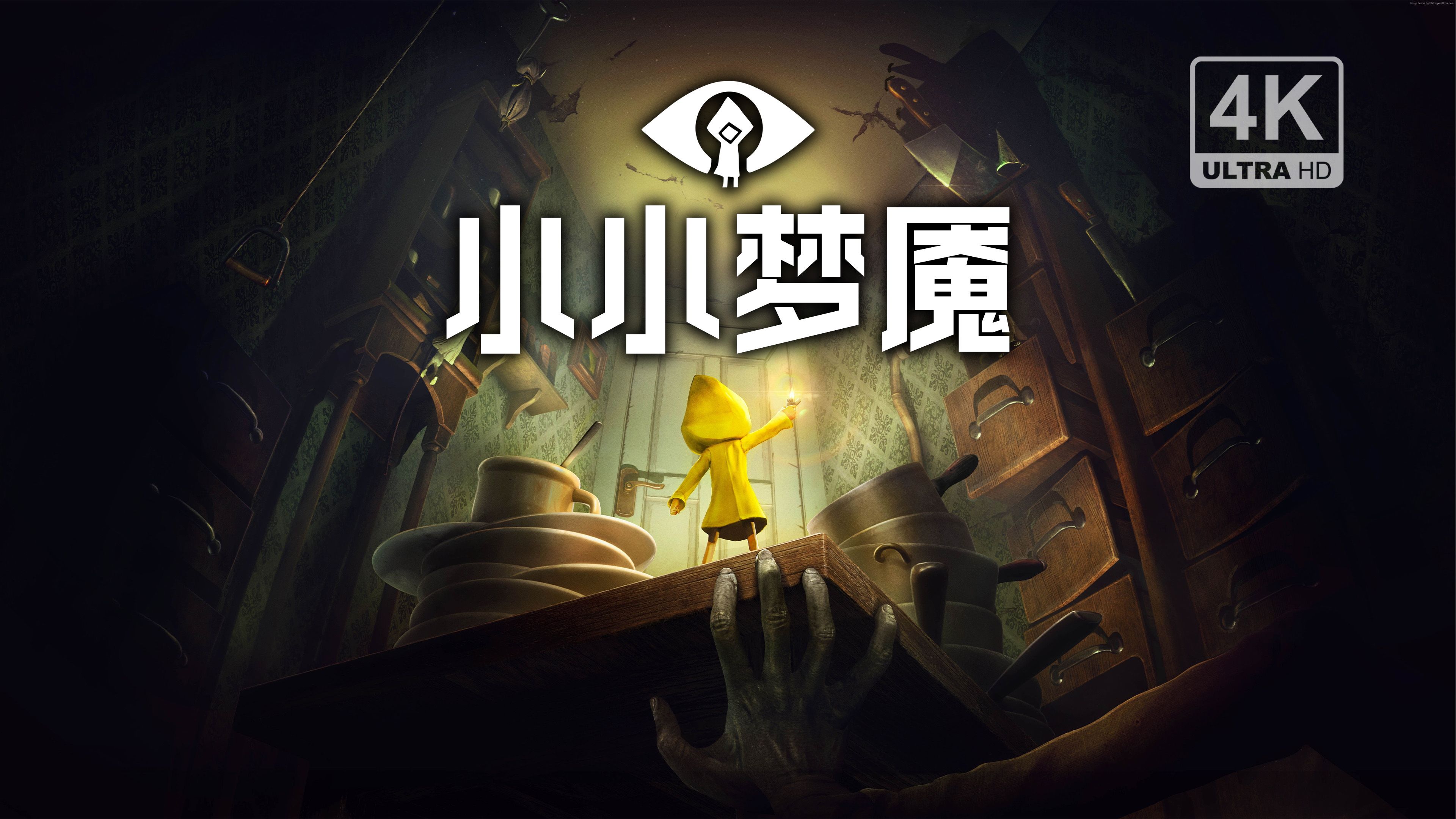 小小梦魇1，恐惧的起源-第2张图片