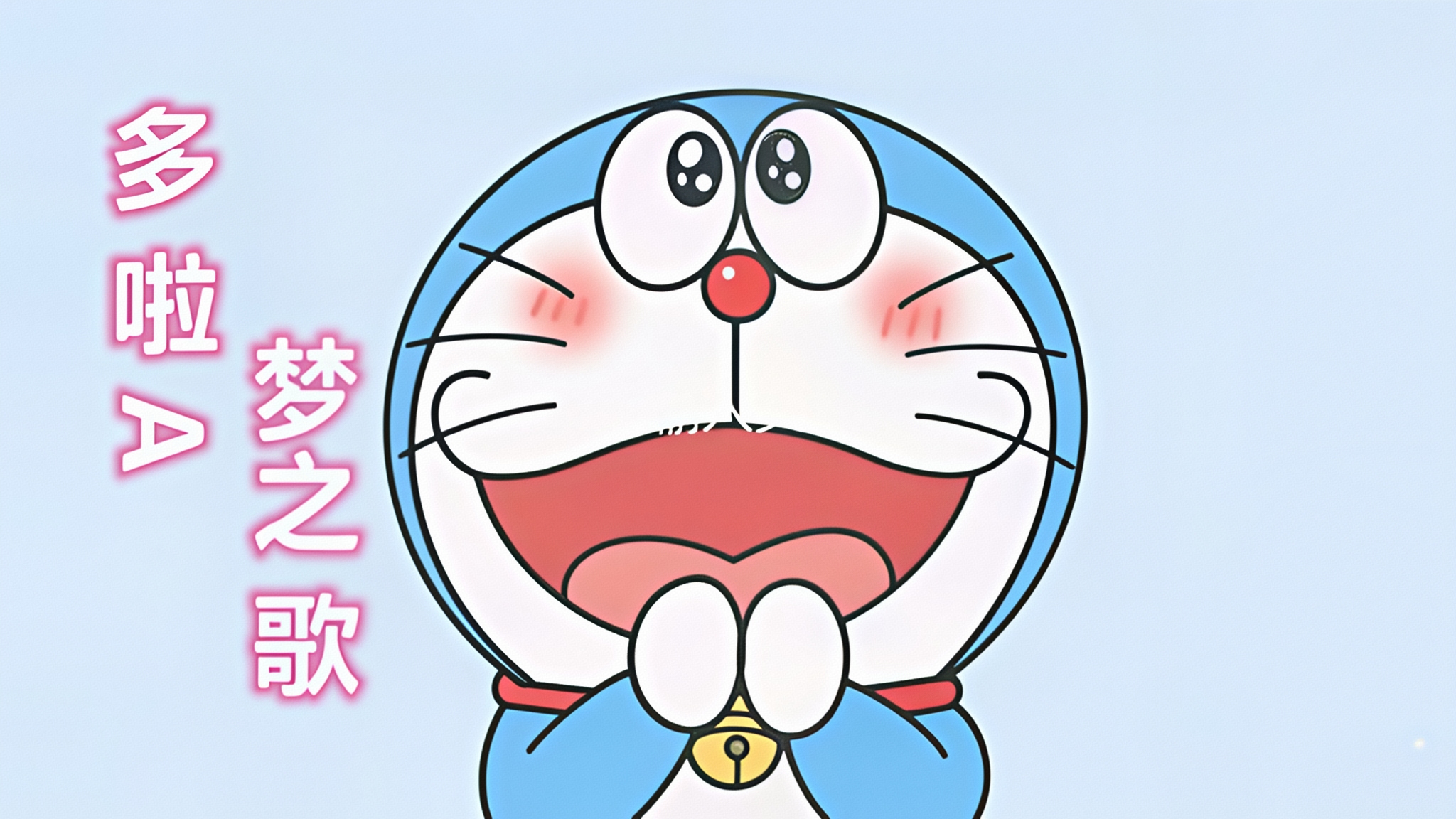 多啦a梦生日特别篇 2019多啦a梦生日