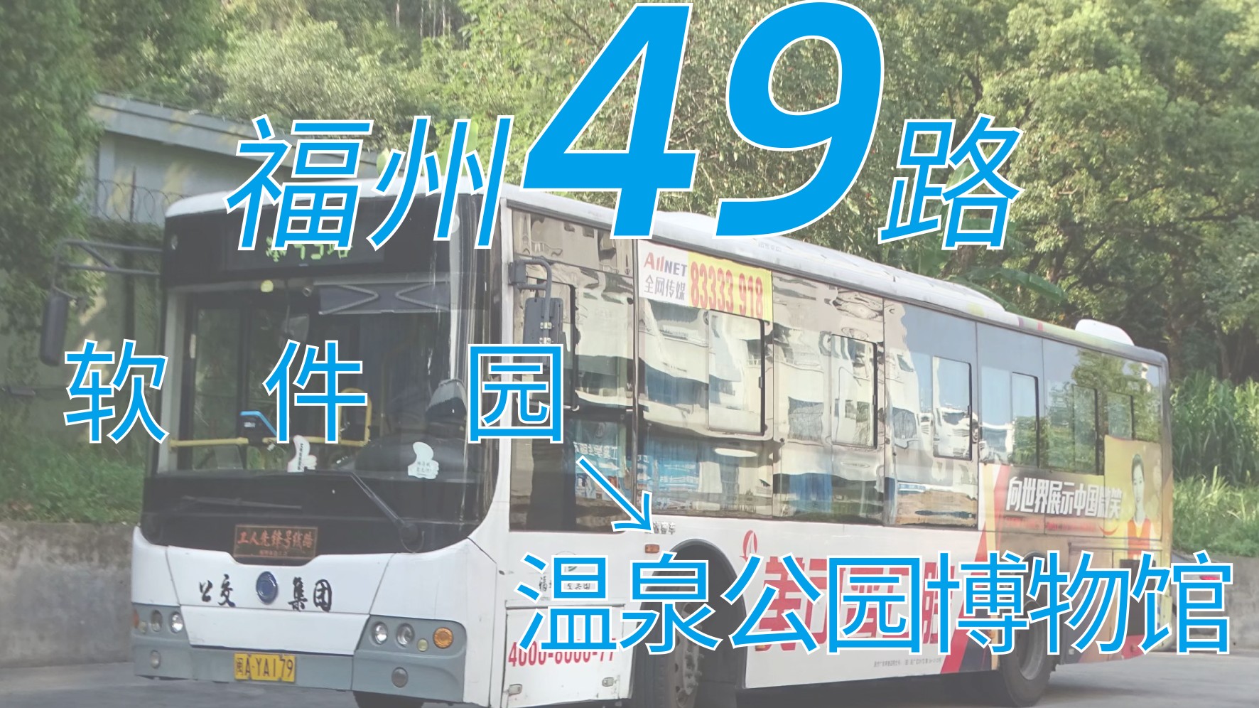 福州106路公交车路线福州106路公交车路线详解