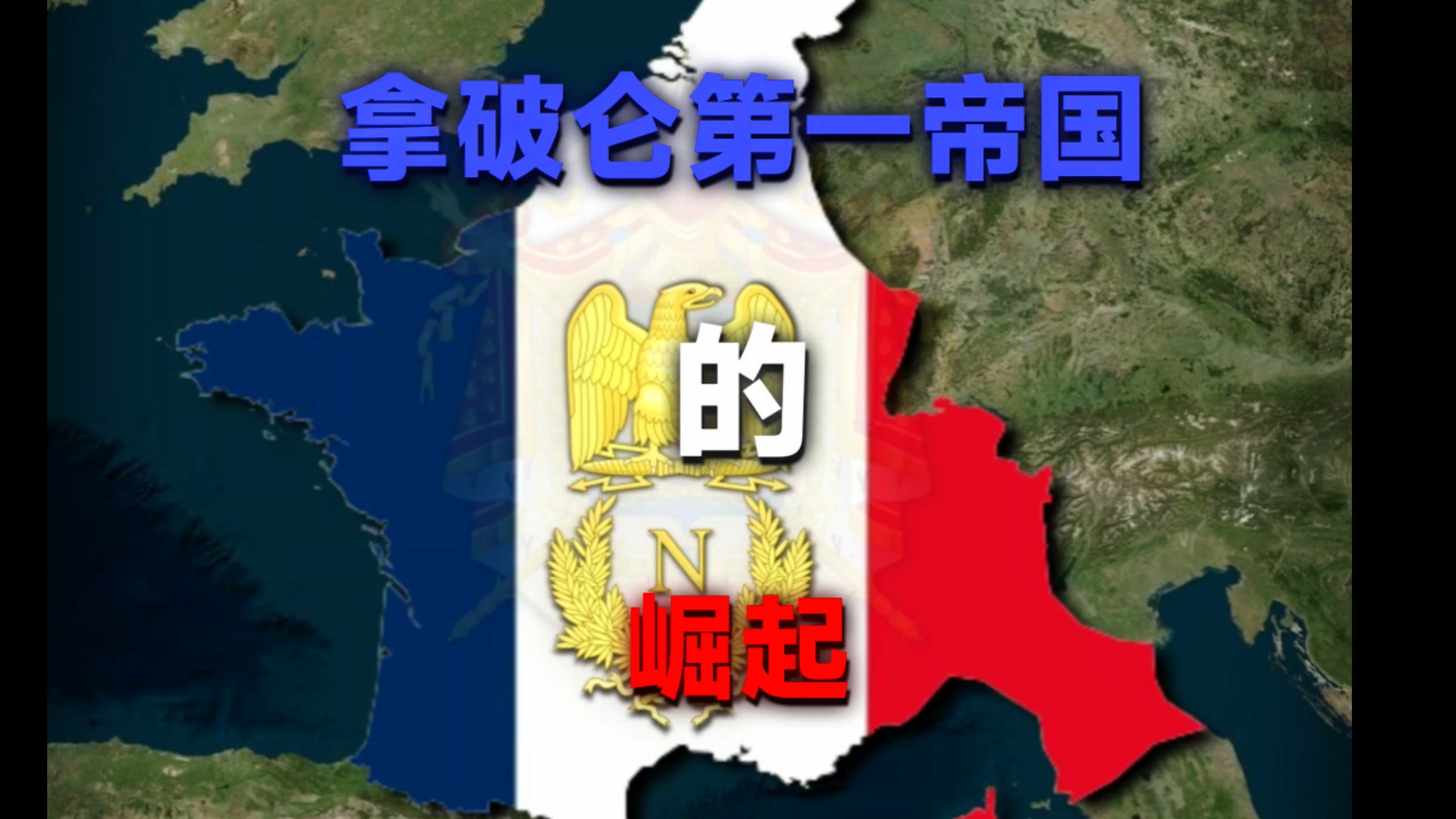 帝国的崛起-第2张图片