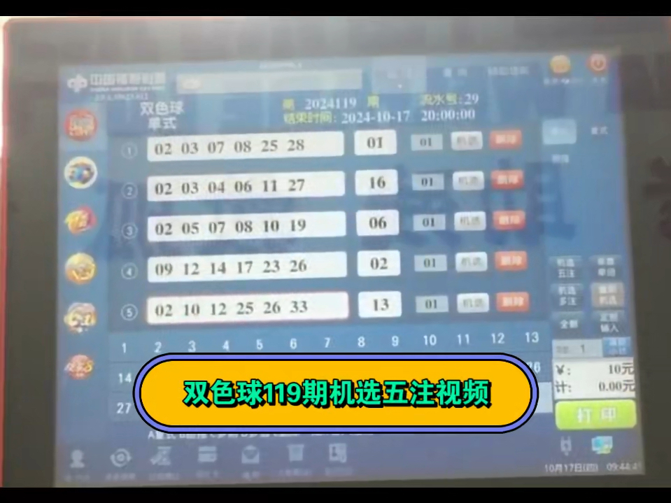 双色球试机开机号码175cn双色球试机开机号码揭秘-第3张图片