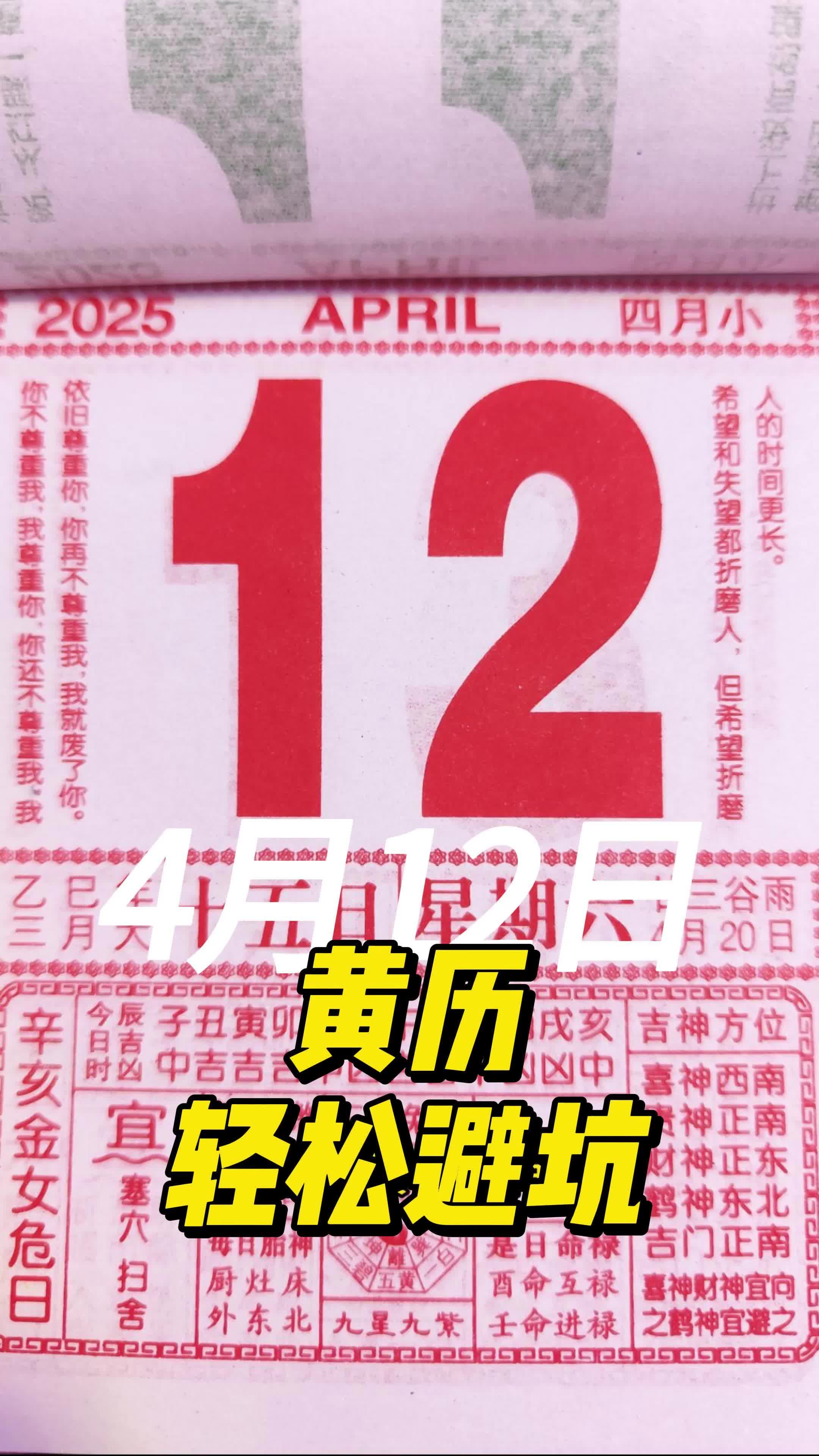 2020年4月17日黄历2020年4月17日黄历-第1张图片