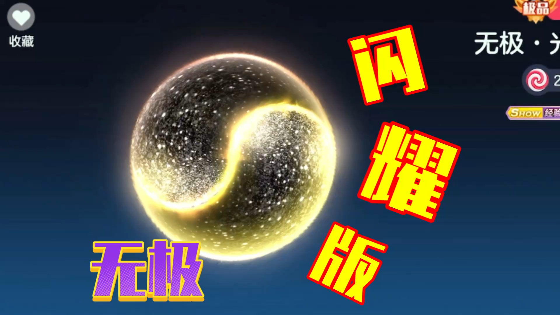 黄金球，璀璨之球，价值无量-第1张图片