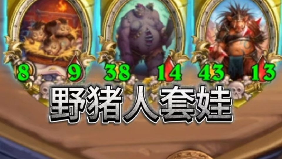 野猪人的头目野猪人，神秘的冒险者-第2张图片