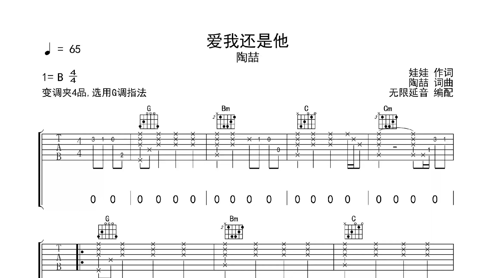 爱与希望吉他谱简单版爱与希望，吉他谱解读-第1张图片
